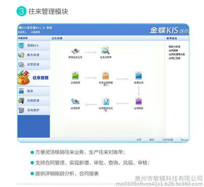 惠州金蝶KIS迷你版 一站式財(cái)務(wù)與進(jìn)銷(xiāo)存管理解決方案